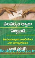 Contact Capital (Telugu Edition)