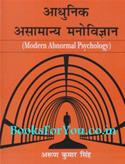 Adhunik Asamanya Manovigyan (Modern Abnormal Psychology in Hindi)