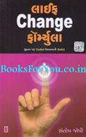 Life Change Formula (Gujarati Translation of Keys)