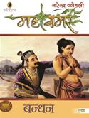 Mahasamar (Part 1 to 9) (Set of 9 Books)