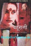 Bahurani (Hindi Edition)