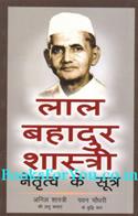 Lal Bahadur Shastri Netrutva Ke Sutra (Hindi Translation of Lal Bahadur Shastri Lessons In Leadership)