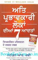 The 7 Habits of Highly Effective People (Punjabi Edition)