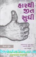 Haar Thi Jeet Sudhi (Gujarati Translation of Why I Failed)