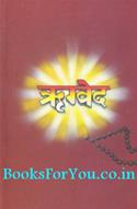 Ved Sahitya (Set of 4 Hindi Books)