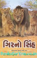 Girno Sinh (Gujarati Translation of The Majestic Lions of Gir)