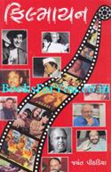 Filmayan (Articles On Hindi Cinema)