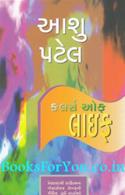 Colors of Life (Gujarati)