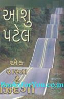 Ek Rasta Hai Zindagi (Gujarati)