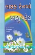 Life Rainbow (Gujarati)