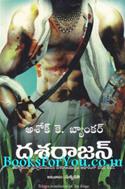 Ten Kings (Telugu Edition)