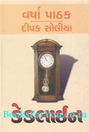 Deadline (Gujarati Navalkatha)