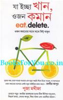 Eat Delete (Bengali Edition)