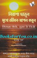 Nirasha Chhodo Sukh Se Jiyo (Bengali Edition)
