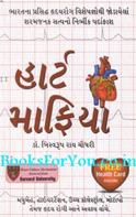 Heart Mafia (Gujarati Edition)