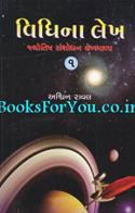 Vidhina Lekh (Set of 2 Books)