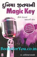 Duniya Jitvani Magic Key (A Practical Approach To Be A Great Orator)
