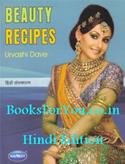 Beauty Recipes (Hindi Edition)