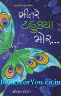 Bhitare Tahukya Mor (A Collection of Letters In Gujarati)
