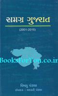 Samagra Gujarat (Political Analysis 2001 thi 2015)