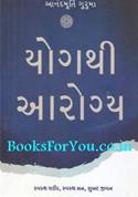 Yog Thi Arogya (Gujarati)