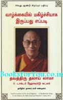The Art of Happiness A Handbook for Living (Tamil Edition)