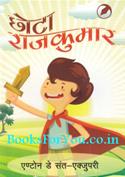 Chhota Rajkumar (Hindi Edition of The Little Prince)