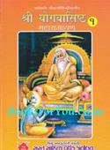 Shri Yogvashishtha Maharamayan (Shuddh Gujarati Bhashantarma Bhag 1 ane 2)