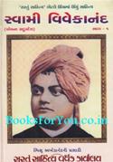 Swami Vivekanand (Set of 9 Books)