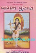 Vaman Puran (Gujarati Edition)