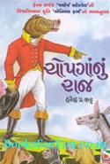 Chopaganu Raj (Gujarati Translation of Animal Farm)