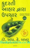 Kudrati Ahar Dwara Upachar (Gujarati Translation of Healing Through Natural Foods)