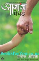 Ambas Method (Marathi Translation)