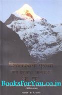 Apprenticed to A Himalayan Master (Marathi Translation)