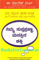 The Power of Your Subconscious Mind (Kannada Translation)