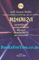 Maharshi Vedvyas Virachit Mahabharat (Set of 20 Books)