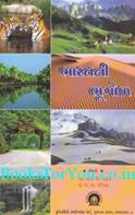 Bharatni Bhugol (Latest Edition)