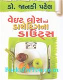 Weight Loss ane Dietingna Doubts (Gujarati)