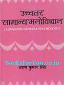 Uchchatar Samanya Manovigyan (Hindi Translation of Advanced General Psychology)
