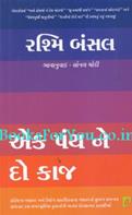 Ek Panth Ne Do Kaaj (Gujarati Translation of Arise Awake)