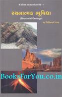 Rachnatmak Bhuvidya (Structural Geology In Gujarati)