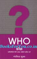 What When Who How Where And Why (Gujarati)