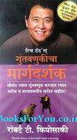 Rich Dads Guide To Investing (Marathi Translation)