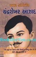 Amar Krantiveer Chandrashekhar Azad (Biography in Gujarati)