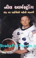 Neil Armstrong (Gujarati Biography)