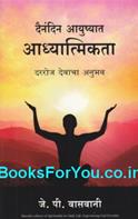 Spirituality in Daily Life Experiencing God Everyday (Marathi Translation)