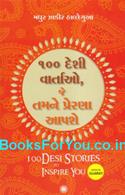 100 Desi Stories To Inspire You (Gujarati Translation)