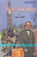 David Copperfield (Gujarati Edition)