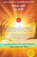 The Law of Attraction (Marathi Edition)