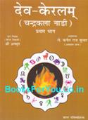 Deva Keralam Chandrakala Nadi (Set of 2 Hindi Books)